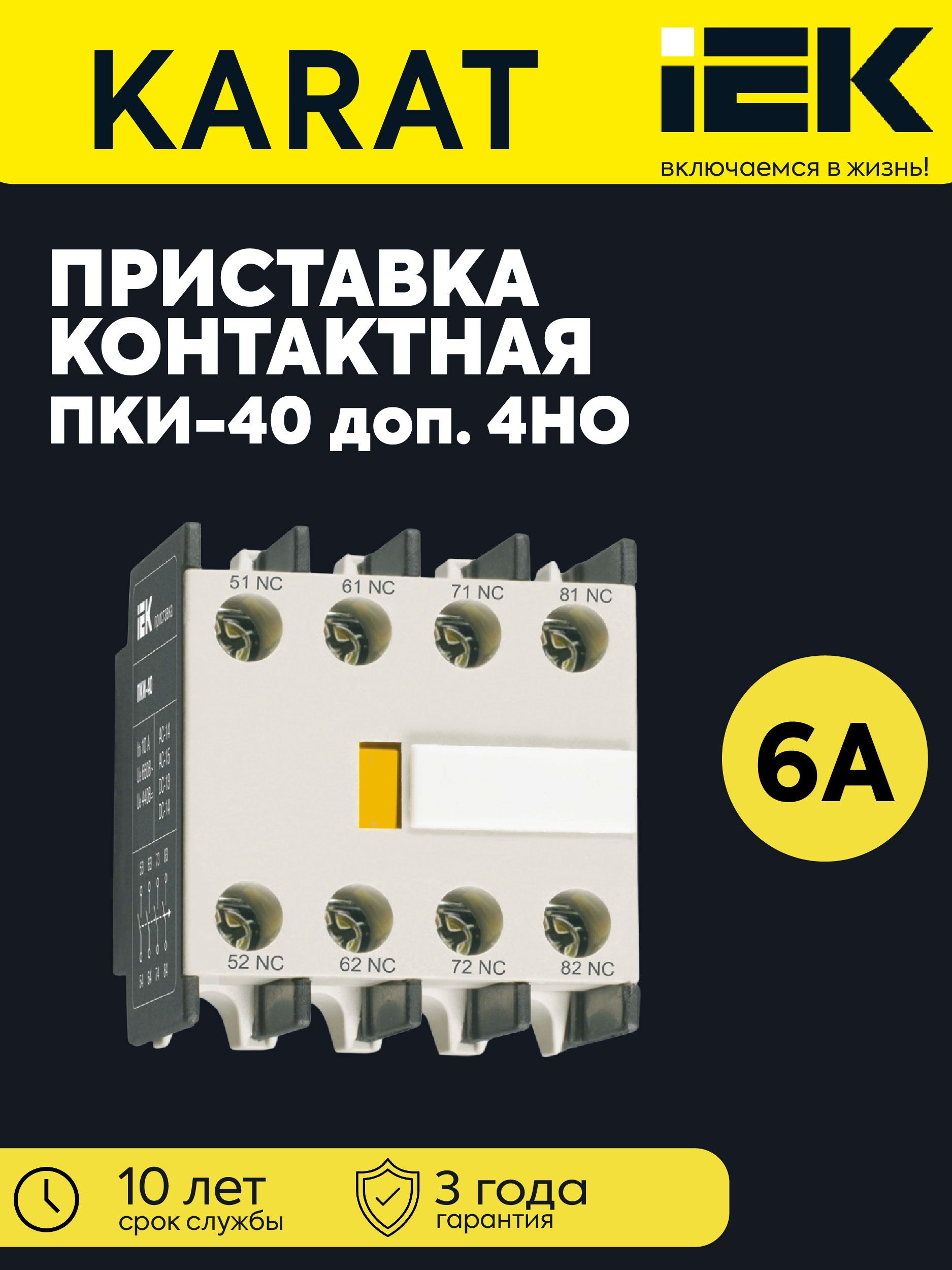 IEK Аксессуар для контактора 6А 660В 4P IP20, 1шт.