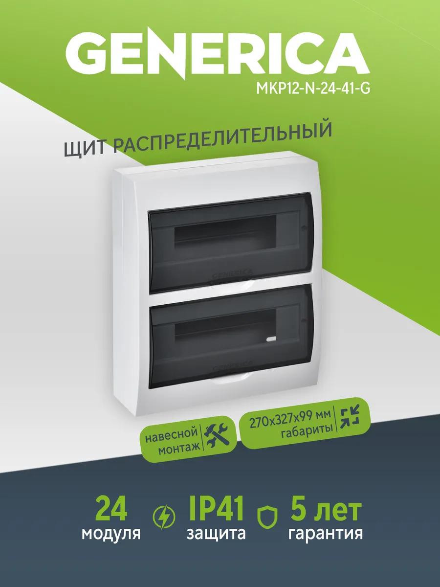 Бокс ЩРН-П-24 мод. навесной IP41 GENERICA MKP12-N-24-41-G