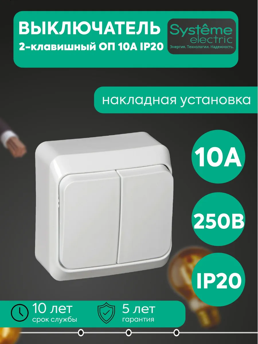 Выключатель 2-клавишный ОП 10А IP20 белый Этюд SE BA10-002B