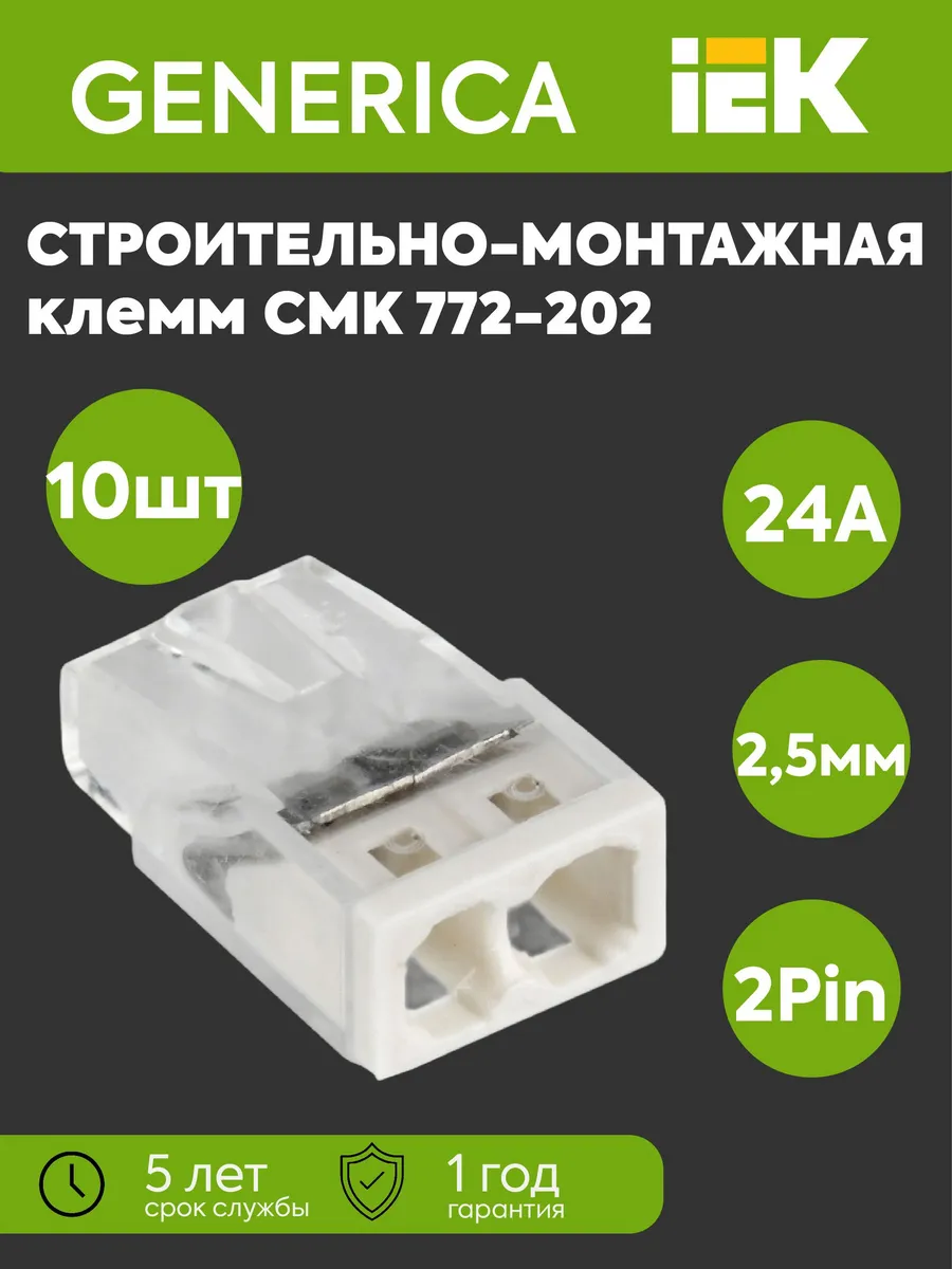 Клемма стр.-монт. СМК 772-202 (10 шт) GENERICA