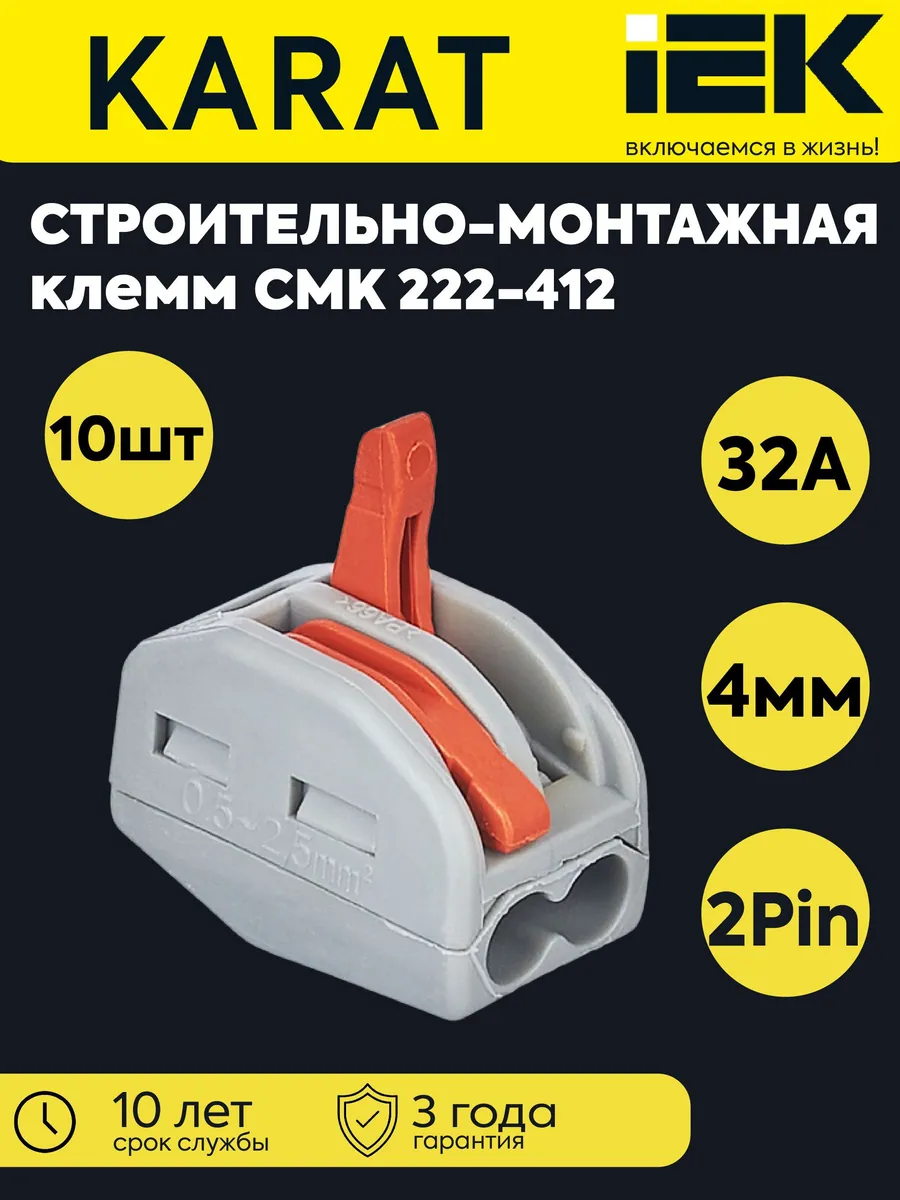 Клемма стр-монт СМК 222-412 (10шт) UKZ-001-412