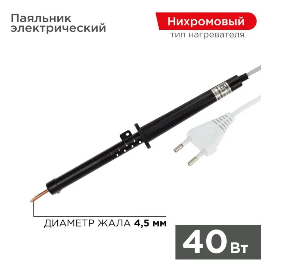REXANT Паяльник 40 Вт, Нихромовый нагреватель, 1 предметов