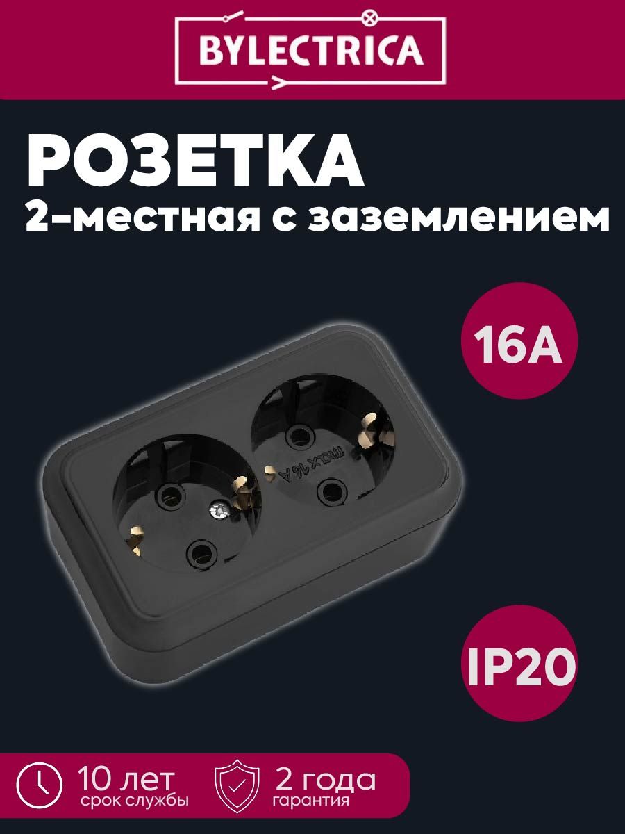 Розетка 2-местная ОП 16А IP20 с заземлением Пралеска черная Bylectrica РА16-261