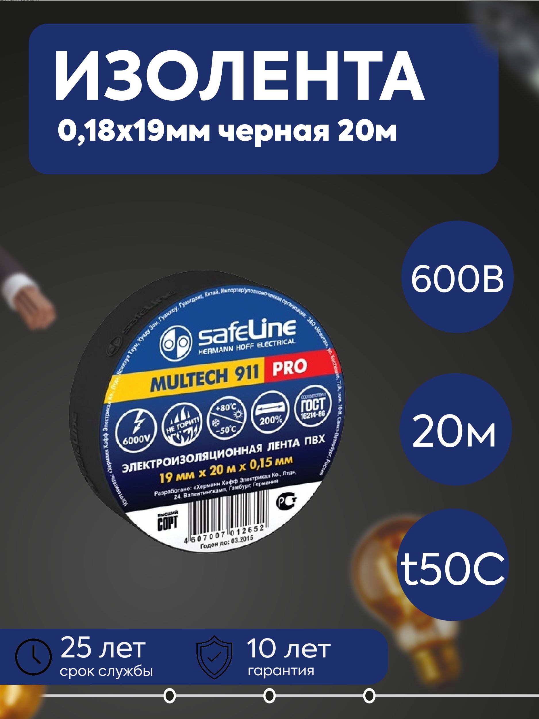 Safeline Изолента 19 мм 20 м 150 мкм, 1 шт.