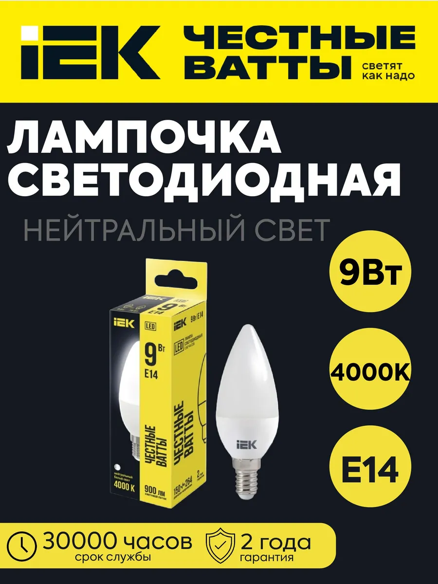 Лампа LED C35 свеча 9Вт 230В 4000К E14