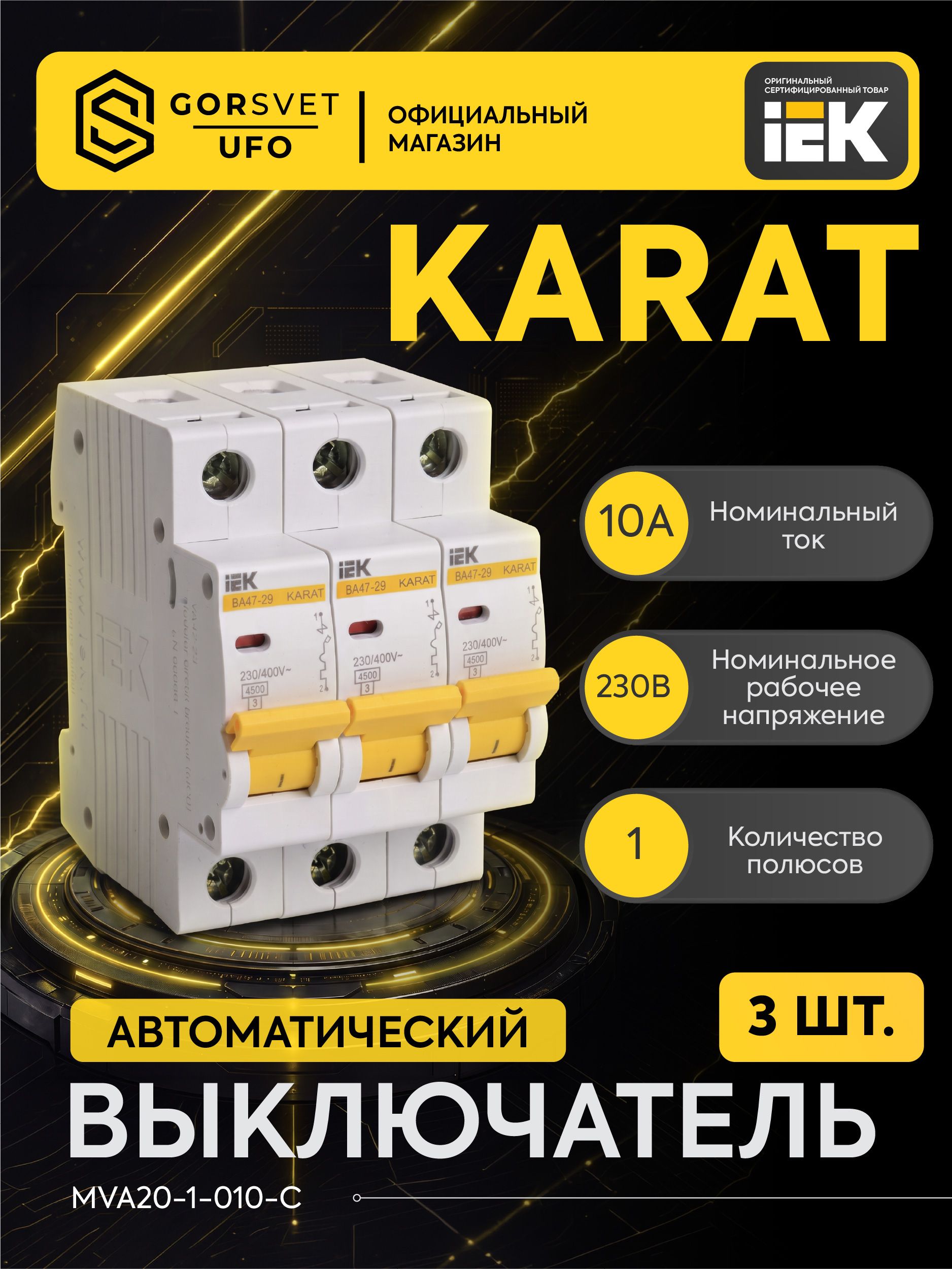 IEK Автоматический выключатель 10А 1