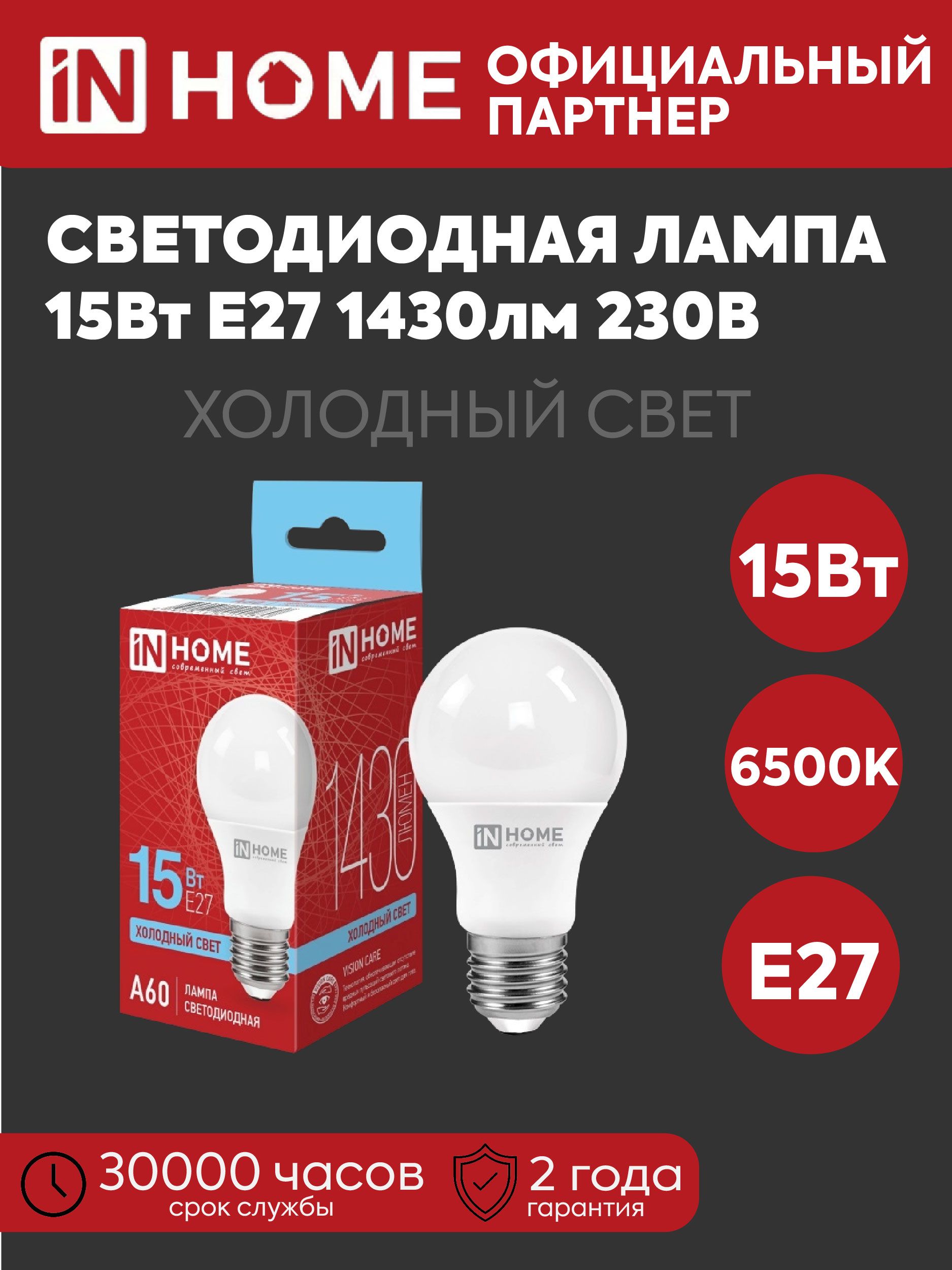 IN HOME Лампочка, Цоколь:E27, 15 Вт, Светодиодная, 1 шт.
