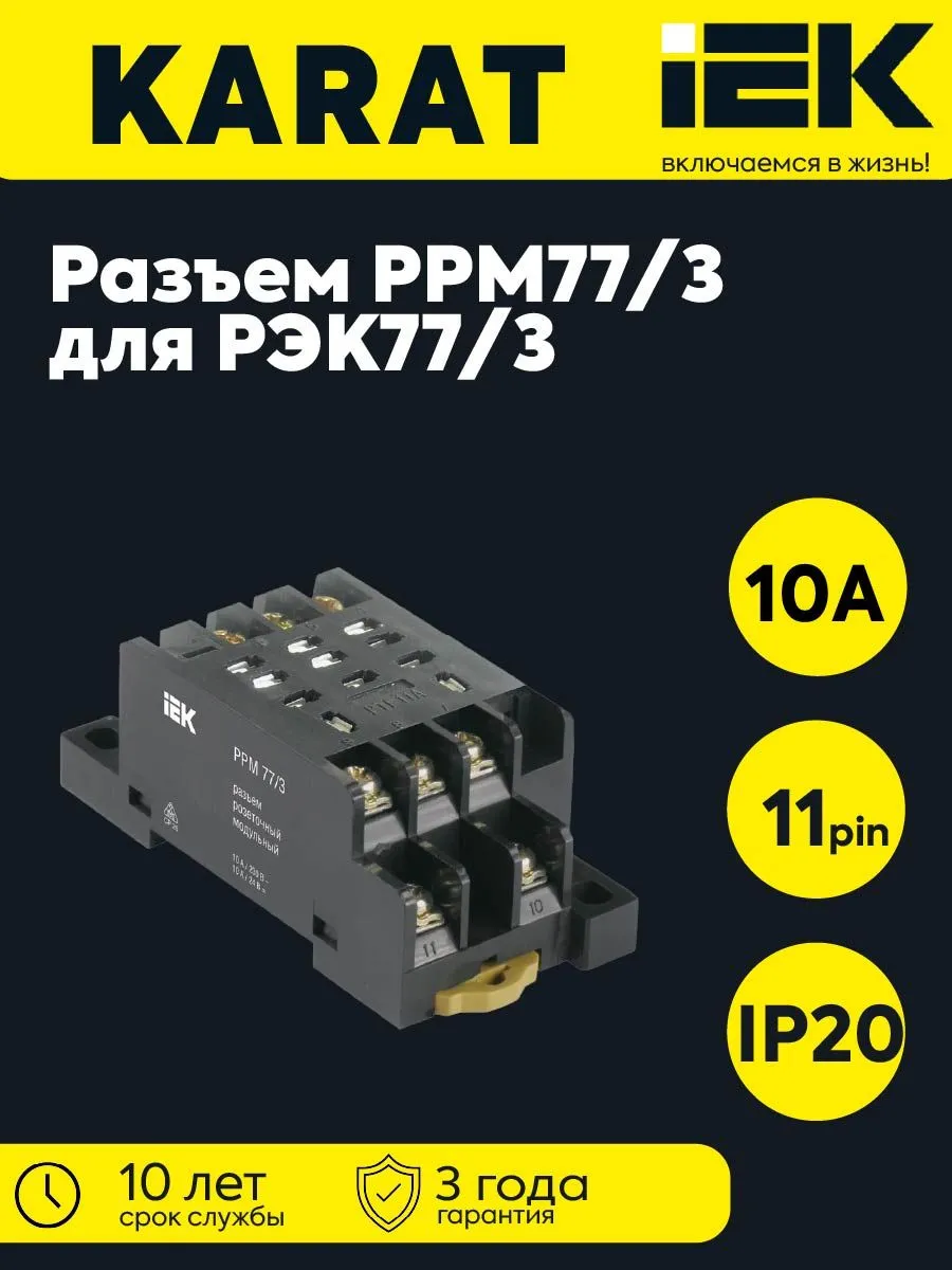 Разъем модульный РРМ77/3 для РЭК77/3