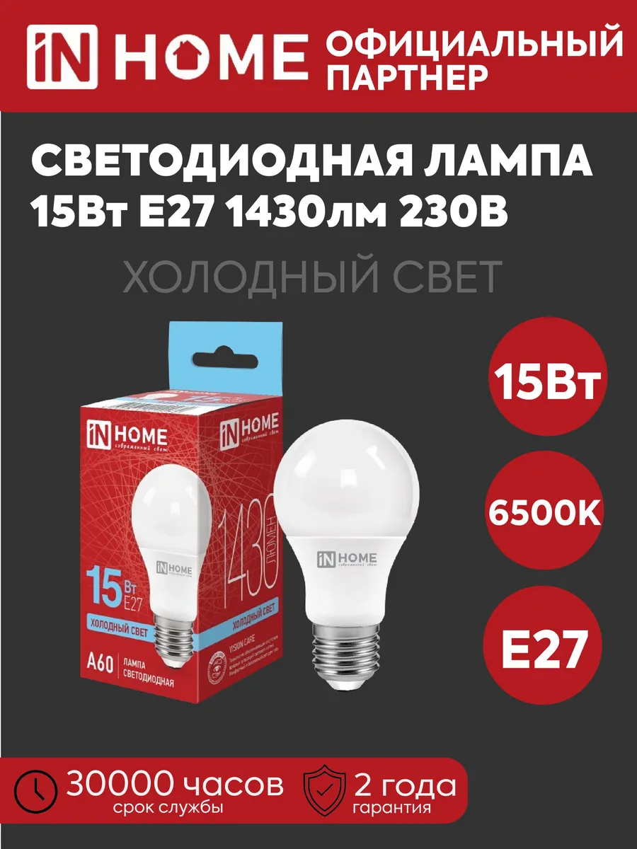 Лампа LED A60-VC 15Вт 6500К E27 1430лм 230В