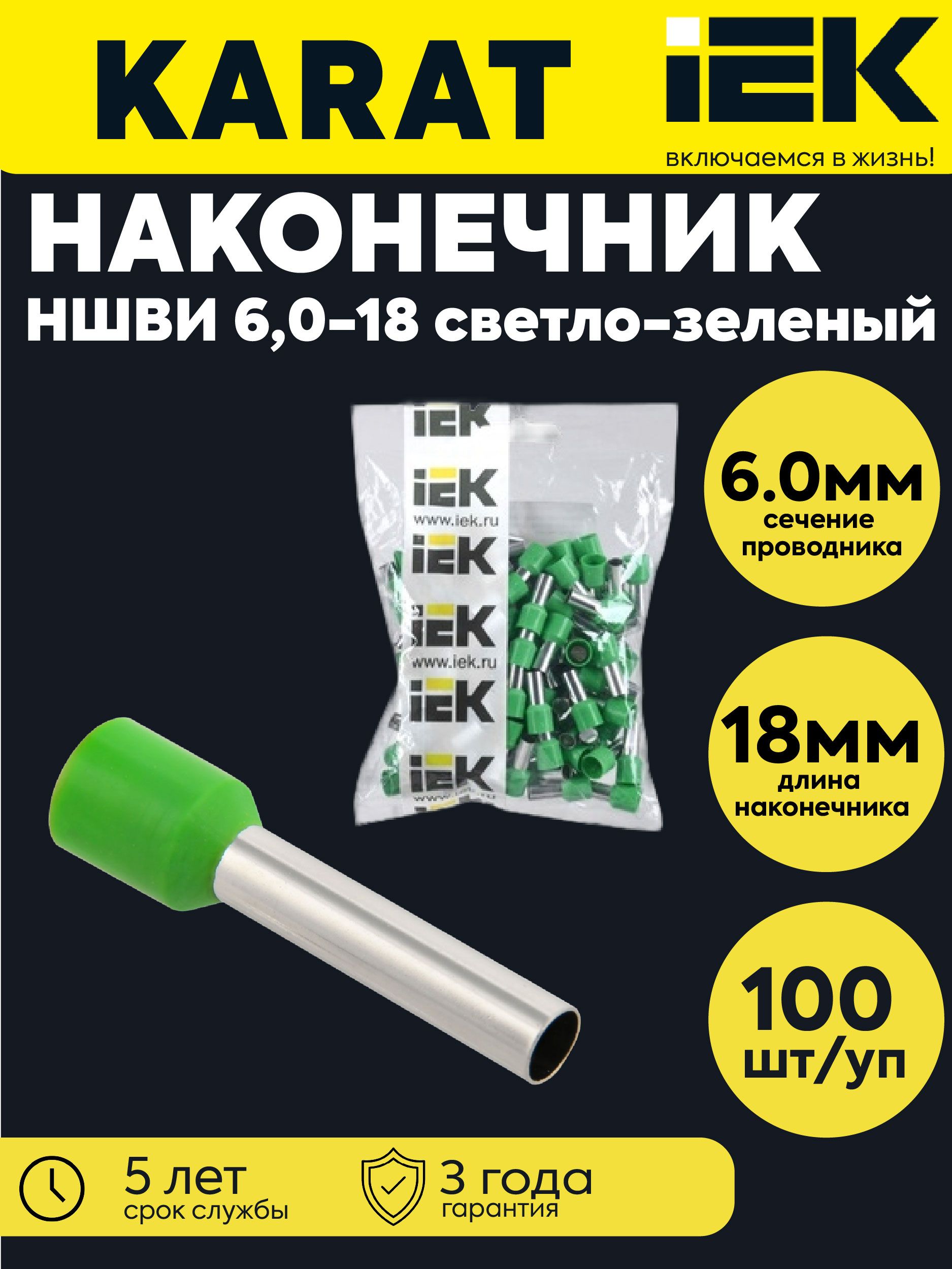 IEK Кабельный наконечник 100 шт.