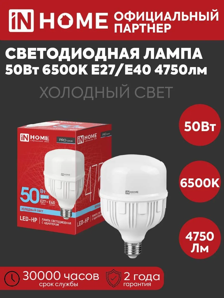 Лампа LED-HP-PRO цилиндр 50Вт 6500К 4750лм E27/E40