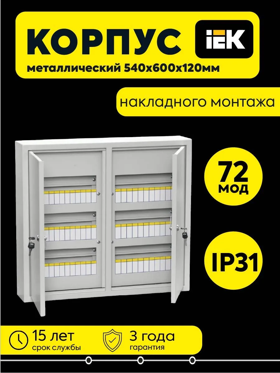 Корпус ЩРн-72 TITAN 3 540х600х120мм IP31 метал.
