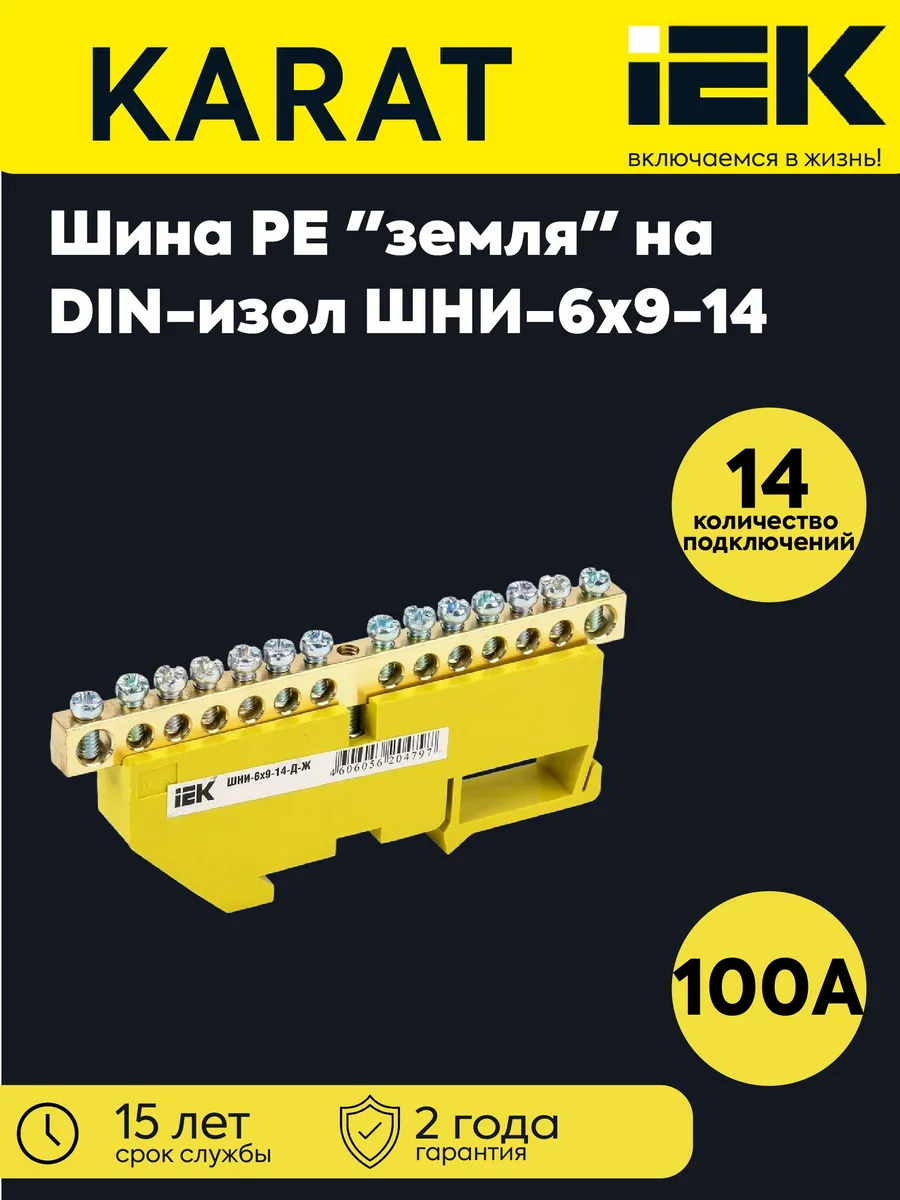 Шина РЕ "земля" ШНИ-6х9-14-Д-Ж на DIN-изол.
