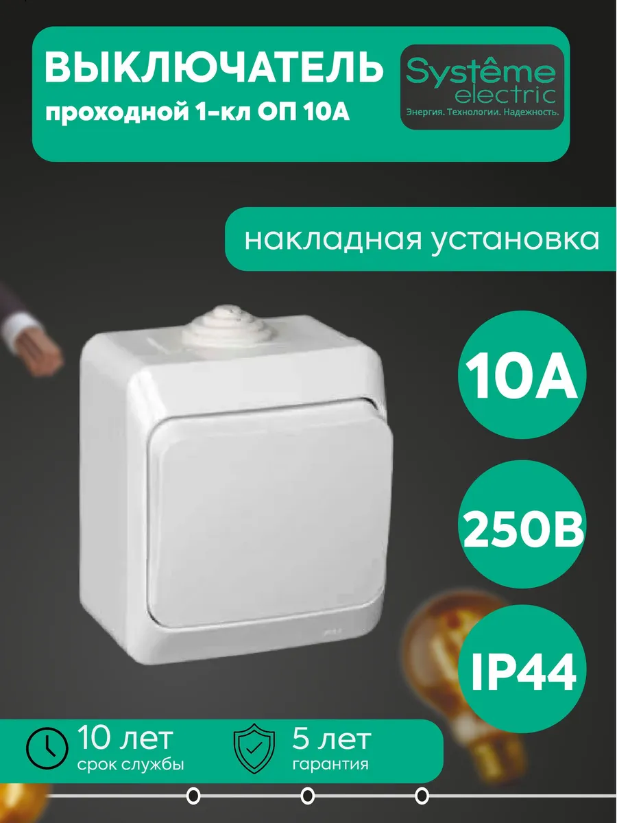 Перекл. прох. 1-кл. ОП 10А IP44 10АХ бел. Этюд SE BA10-046B