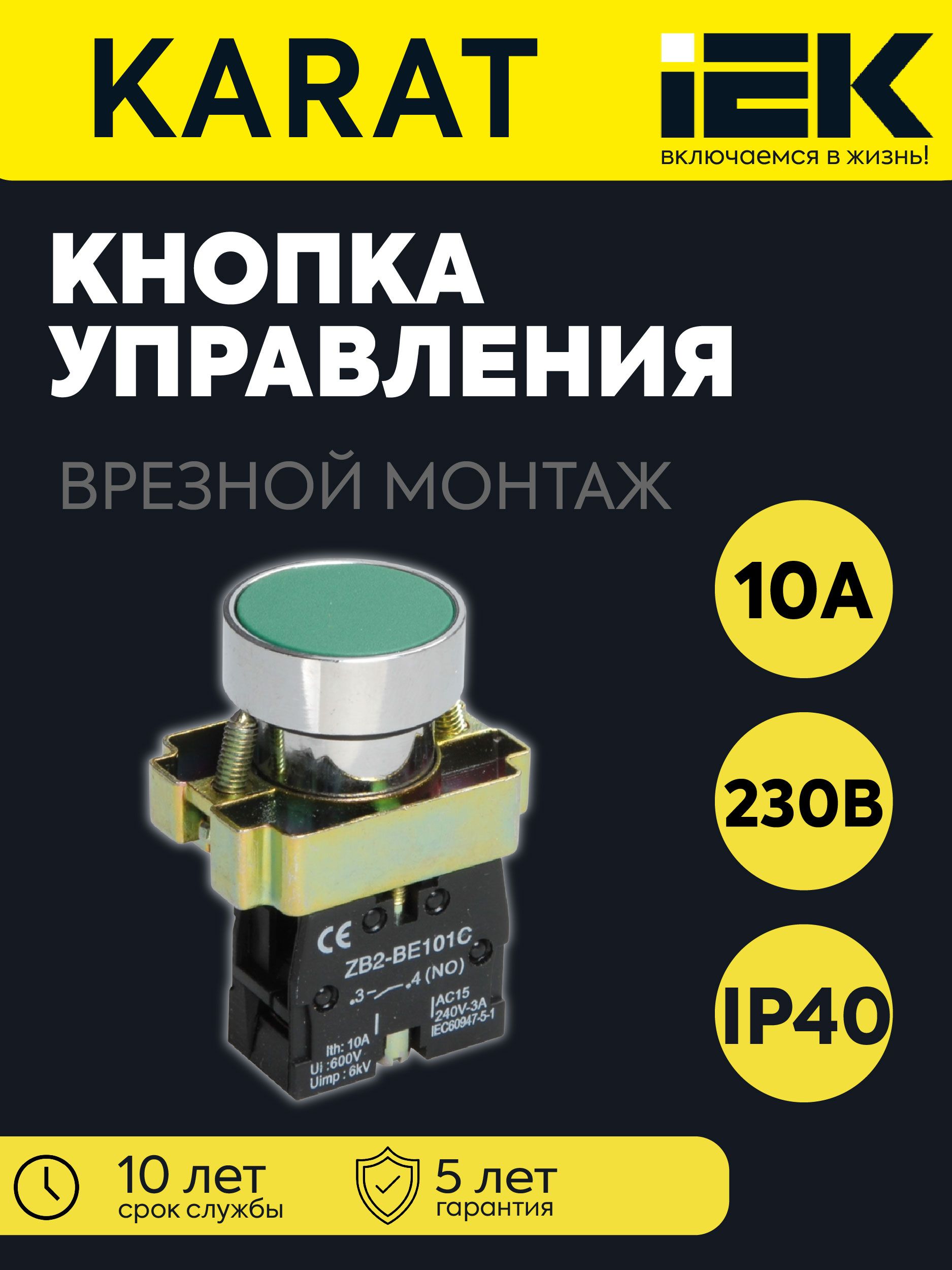 Кнопка управления LAY5-BA31 без подсветки зеленая 1НО KARAT IEK