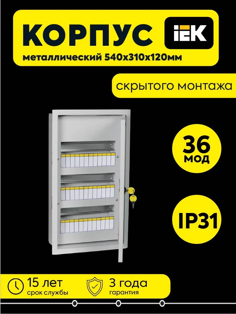 Корпус ЩРв-36 TITAN 3 540х310х120мм IP31