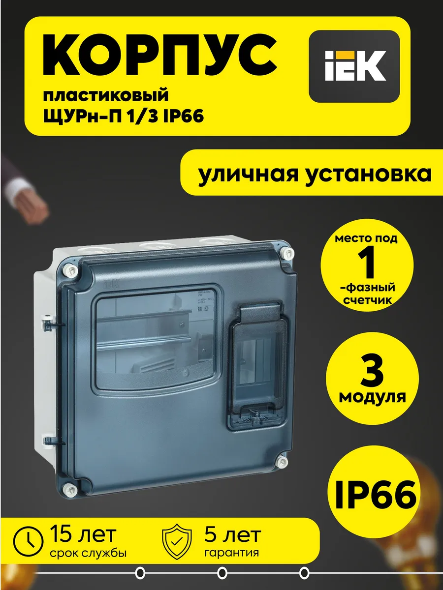 Корпус ЩУРн-П 1/3 IP66 PC пластик. Krepta 5 MSP1-N-03-55