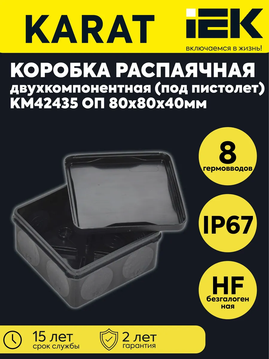 Коробка расп. ОП КМ42435 80x80x40мм IP67 8 вв. черн.
