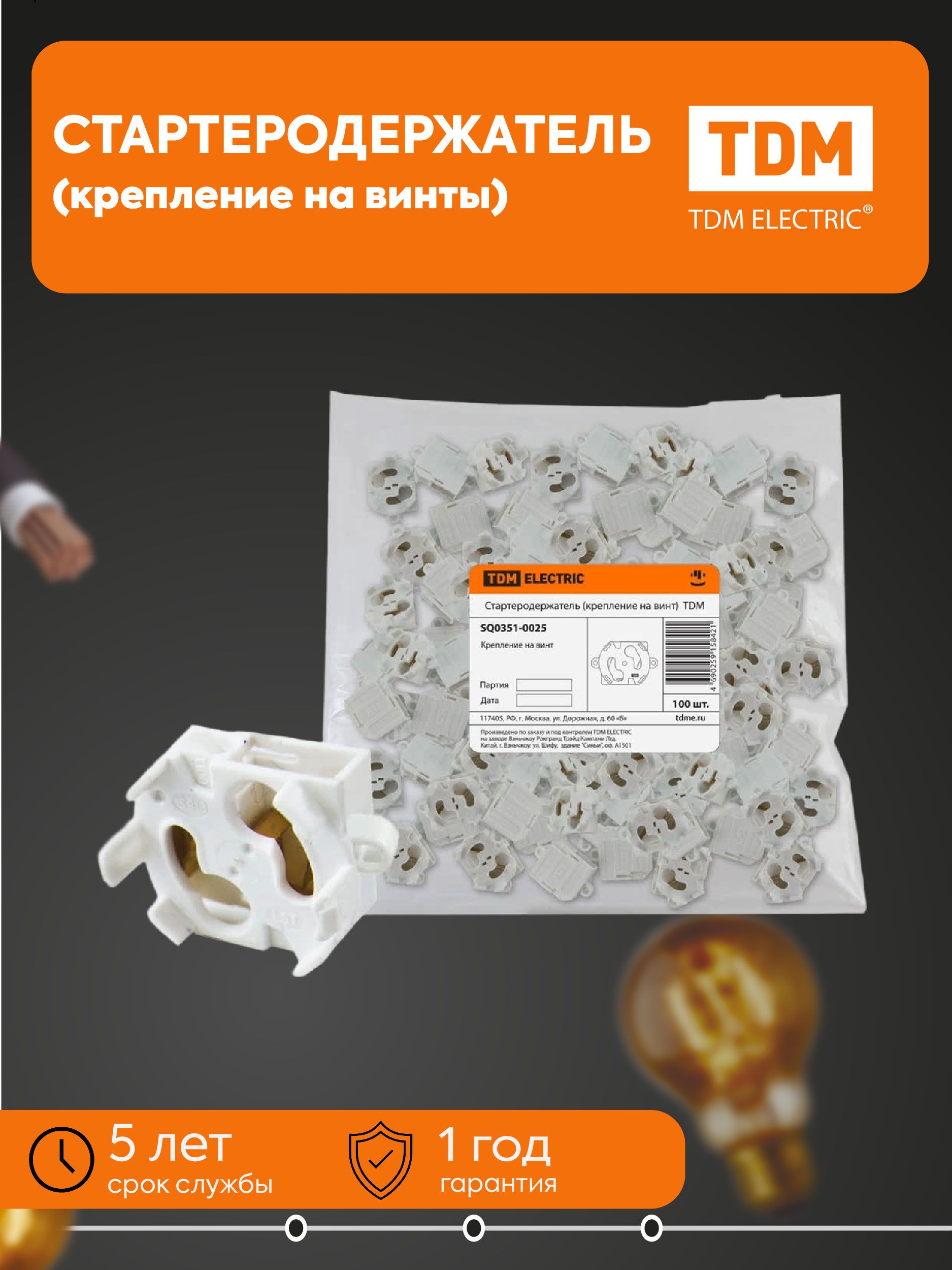 TDM Electric Стартеры для люминесцентных ламп, Цоколь:Без цоколя, Люминесцентная (энергосберегающая)