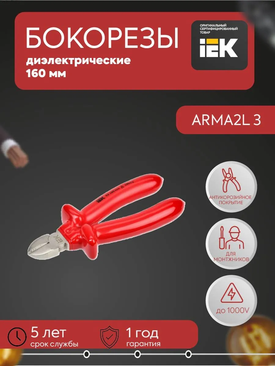 Бокорезы диэл. 160мм K2 ARMA2L 3 A2L3-PC20-K2-160
