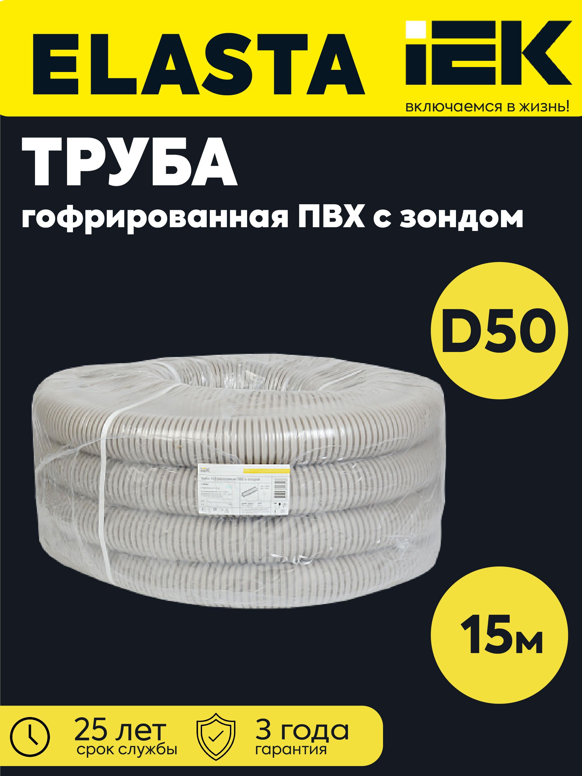 Труба гофрированная ПВХ d50мм с протяжкой сер. ELASTA (уп.15м) IEK CTG20-50-K41-015I-KOMPL15