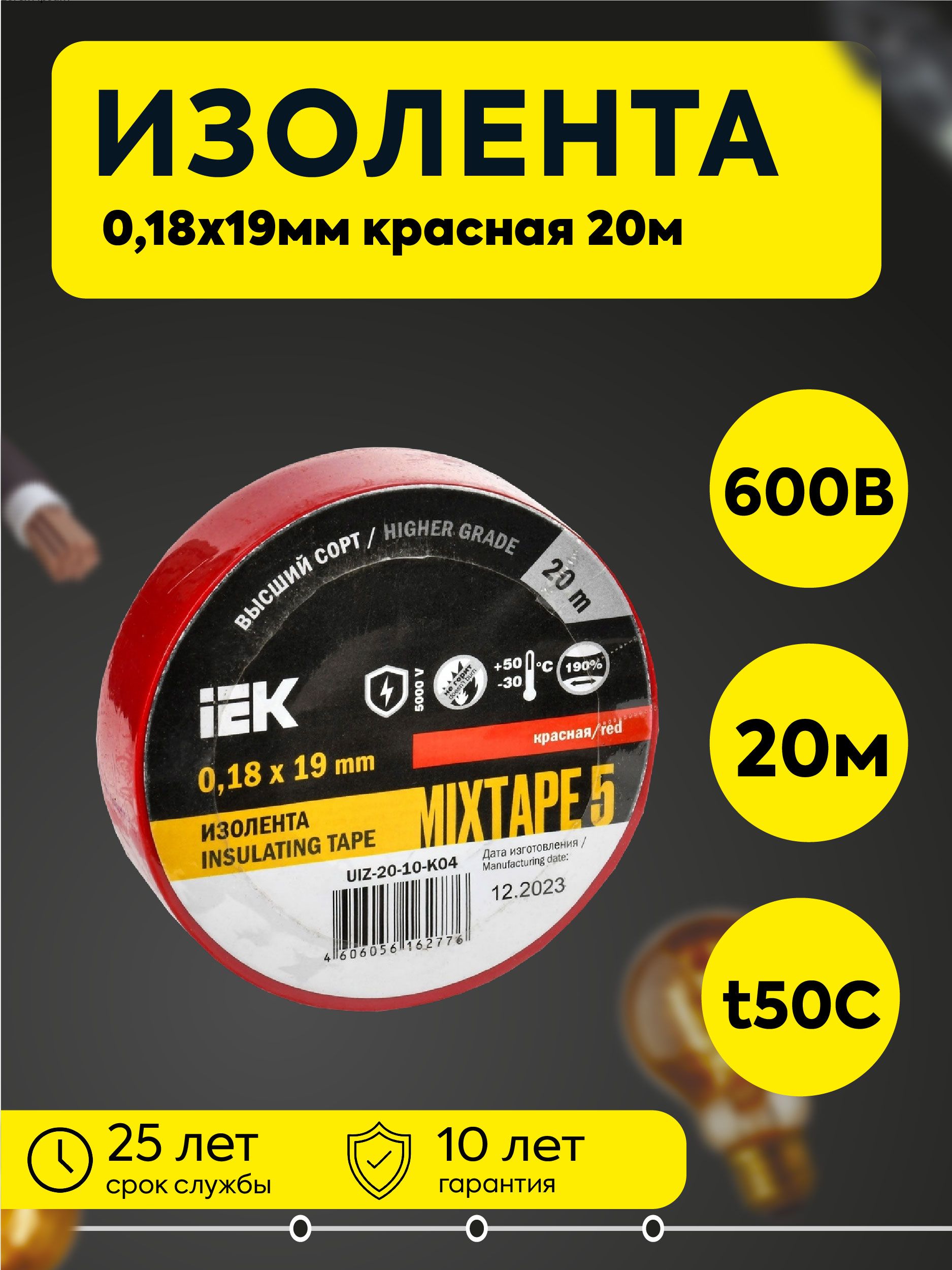 IEK Изолента 19 мм 20 м 180 мкм, 1 шт.