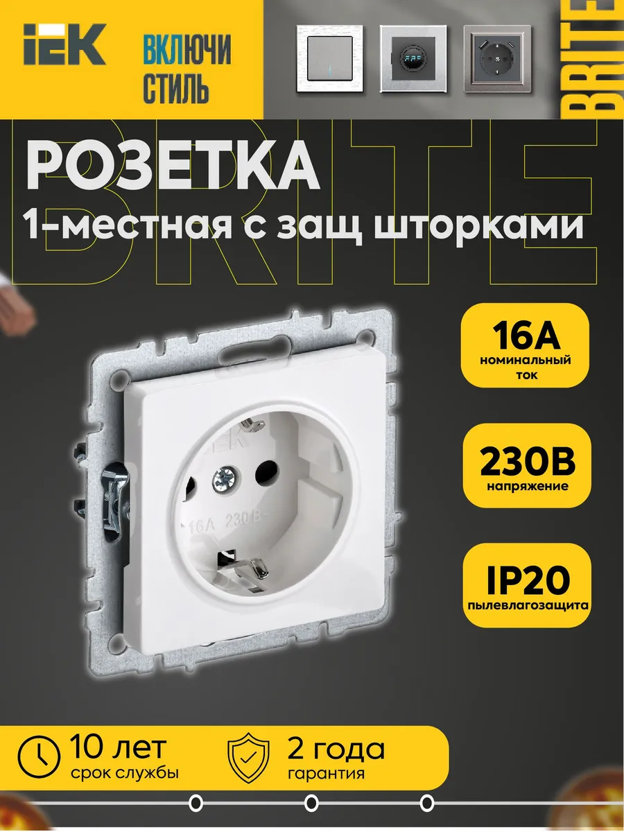 Розетка BRITE РС14-1-0-БрБ 16А заземл. шторки мех. бел.