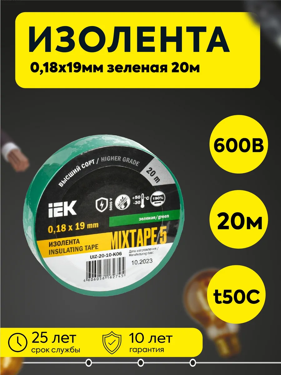 Изолента ПВХ 0.18х19мм зеленая (рулон 20м) UIZ-20-10-K06