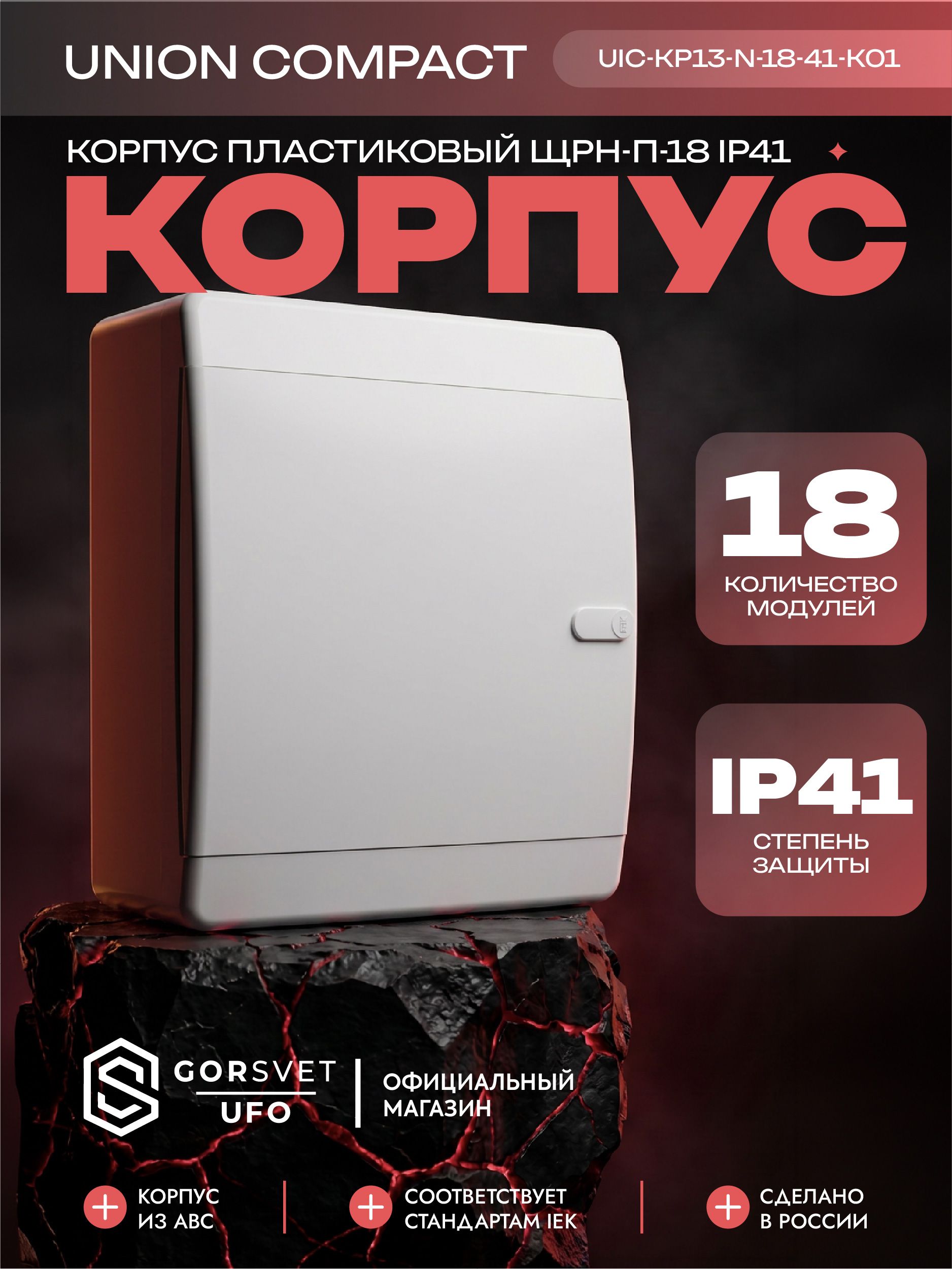 UNION Compact Корпус пластиковый ЩРН-П-18 IP41 белая дверь IEK