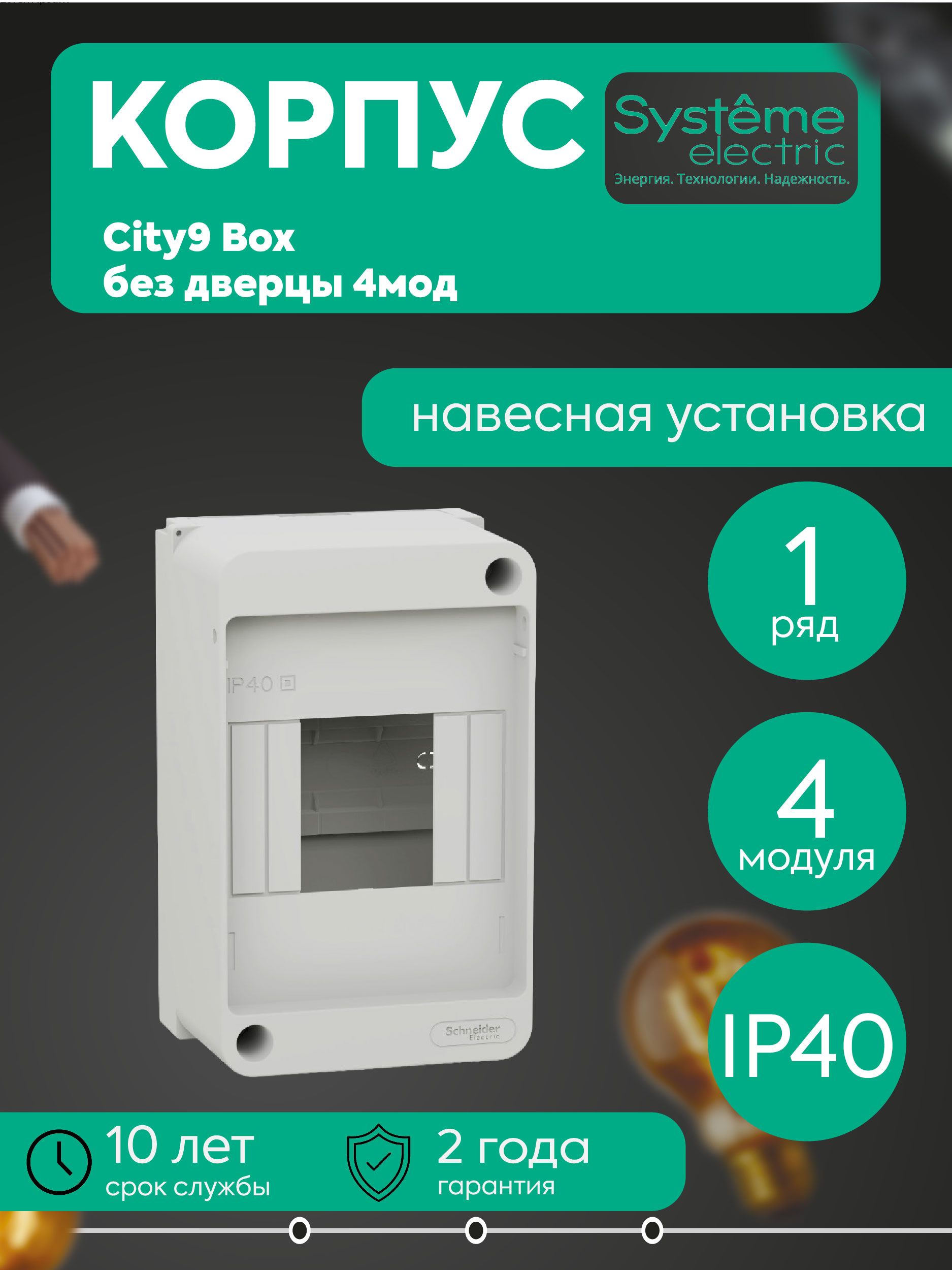 Бокс навесной ОП City9 Box XS 4мод. без дверцы SE