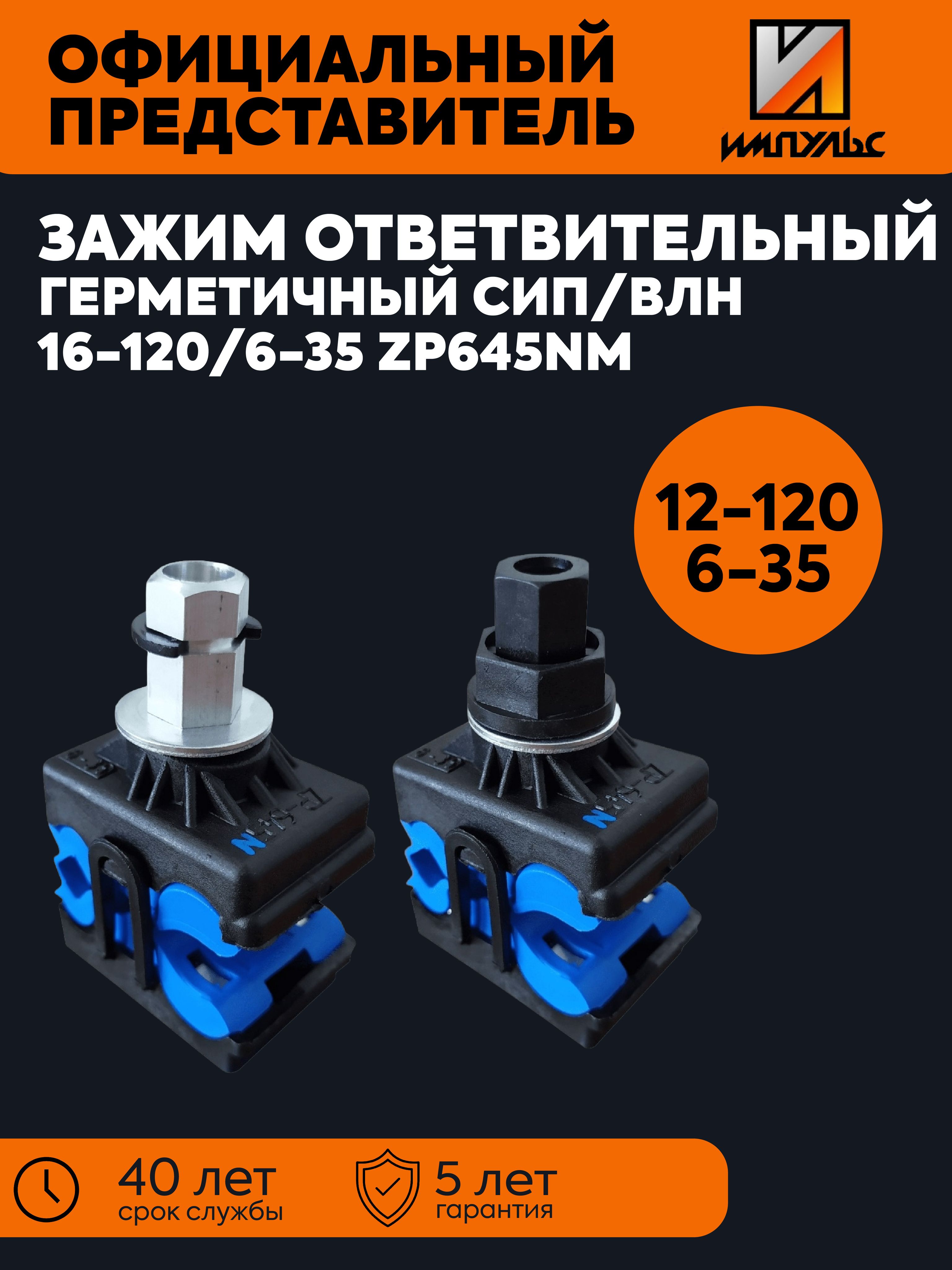 ПП Импульс Сжим ответвительный 1 шт.
