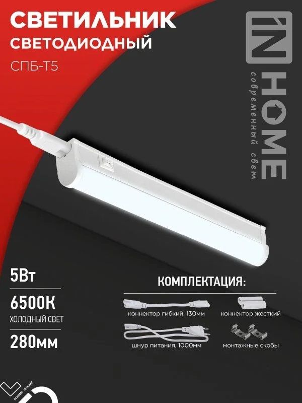IN HOME Настенно-потолочный светильник, Без цоколя, 5 Вт