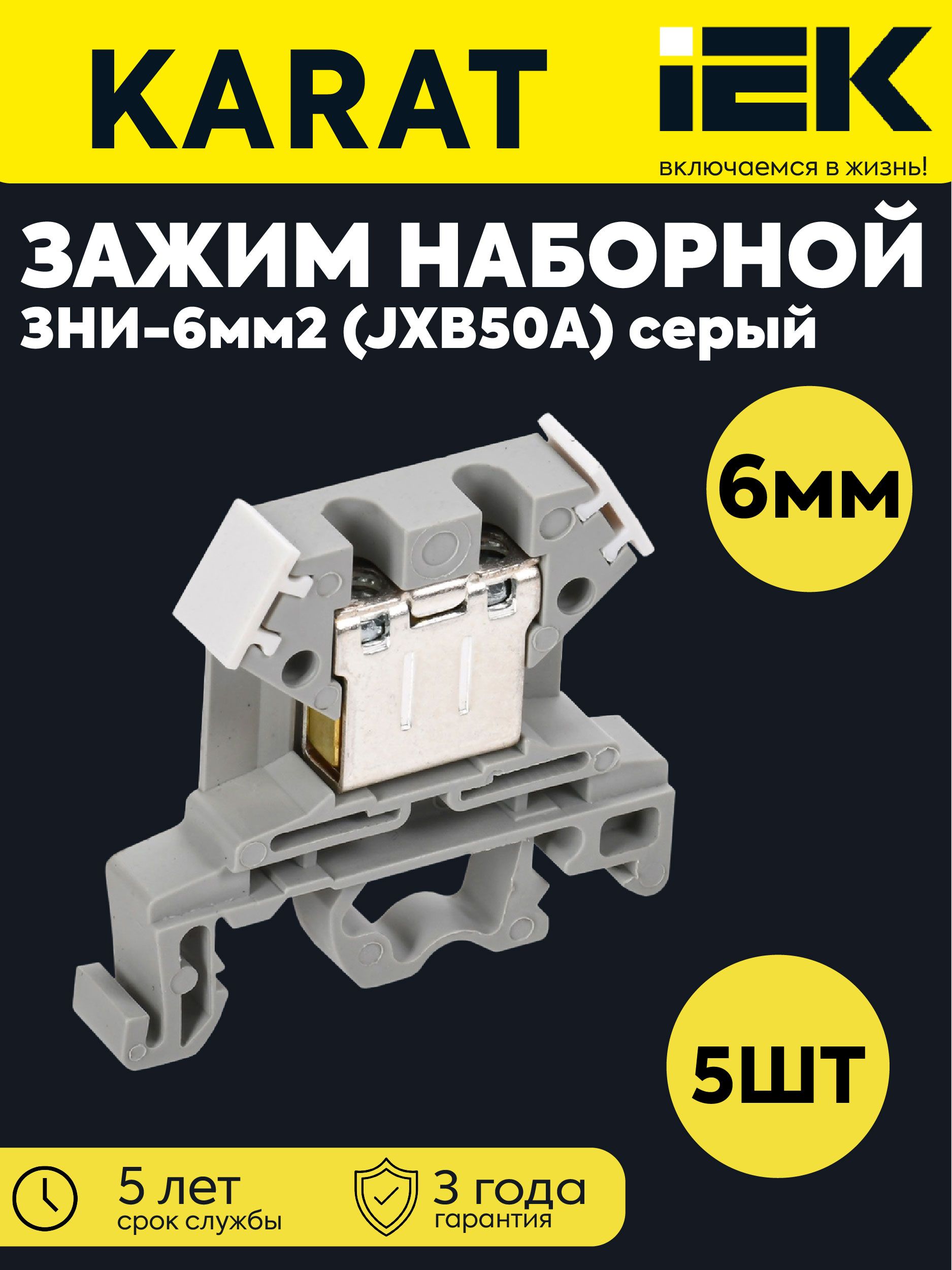 IEK Клемма 5 шт.