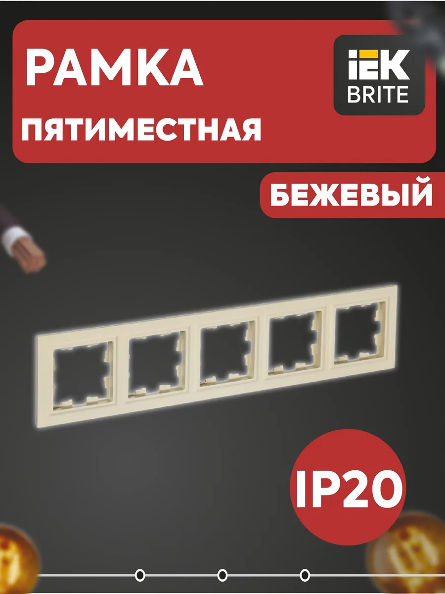 Рамка 5-м BRITE РУ-5-БрКр беж. BR-M52-K10