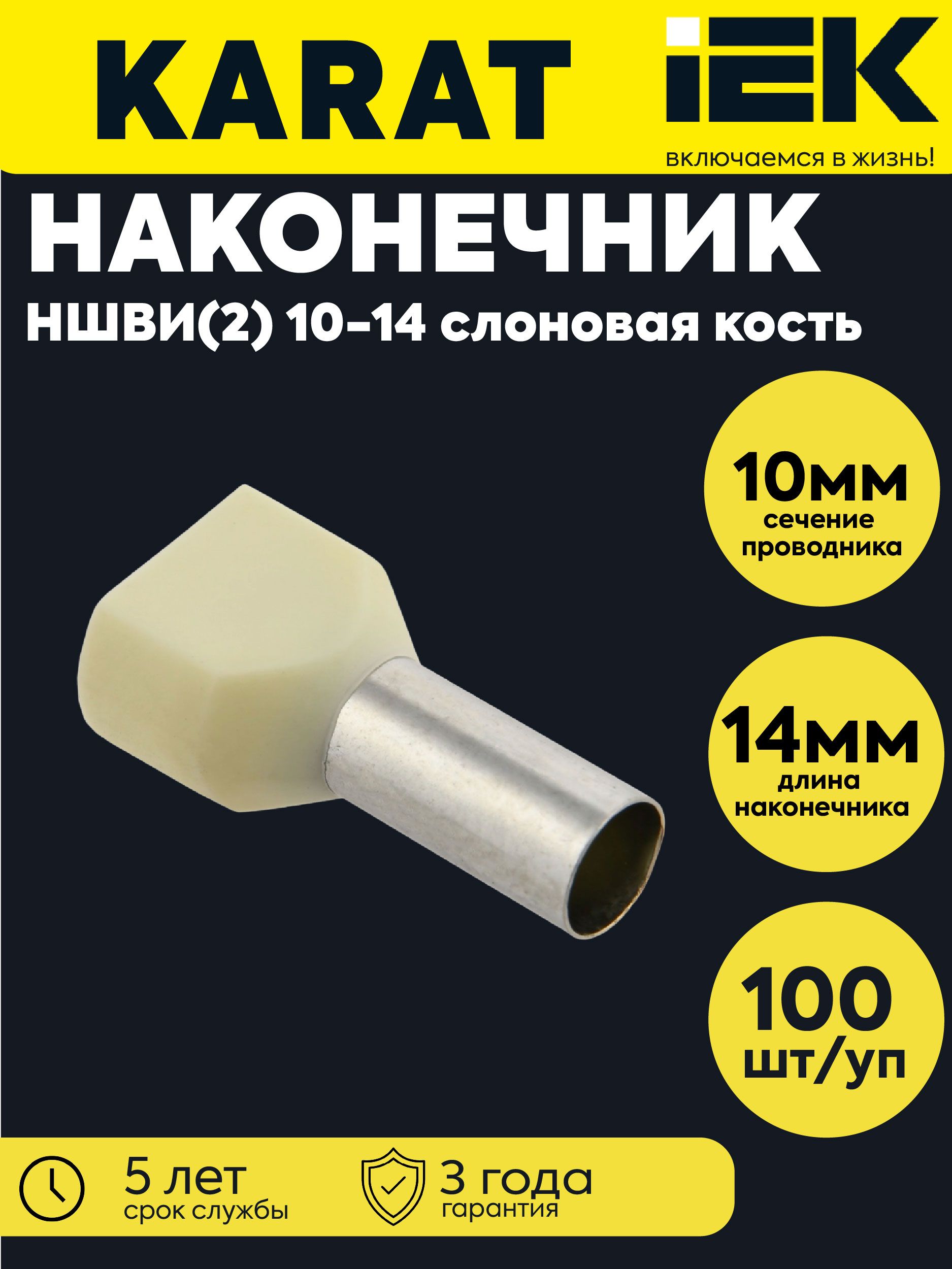 IEK Кабельный наконечник 100 шт.