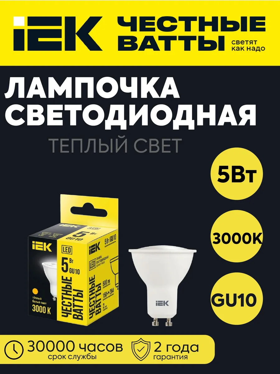Лампа LED PAR16 софит 5Вт 230В 3000K GU10