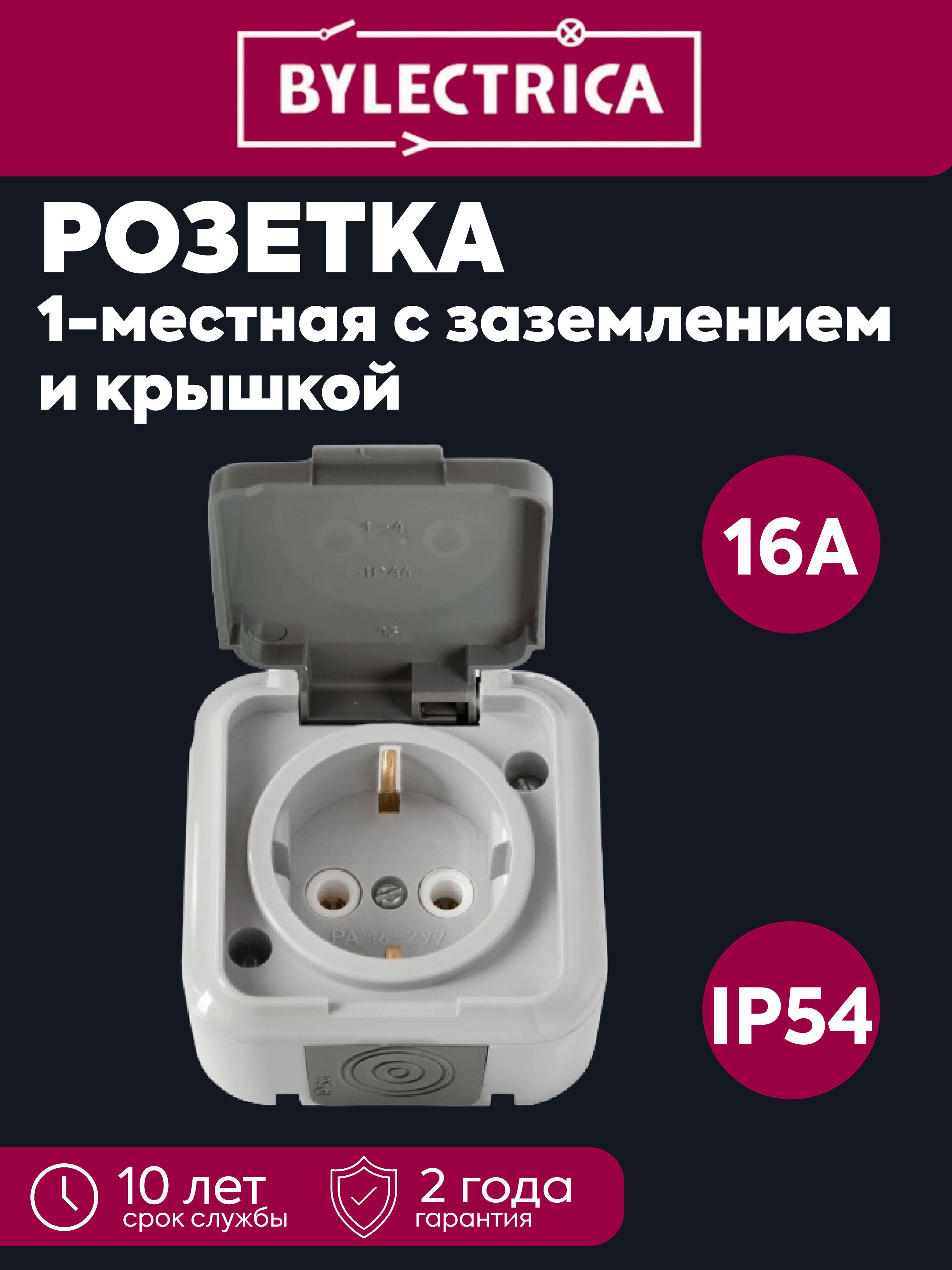 Розетка 1-местная ОП 16А IP54 с заземлением с крышкой Пралеска Аква серый Bylectrica РА16-297(03)