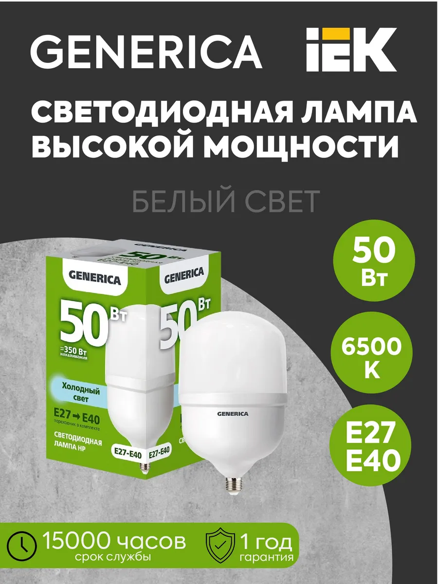 Лампа светодиодная HP 50Вт 6500К E27-E40 230В GENERICA