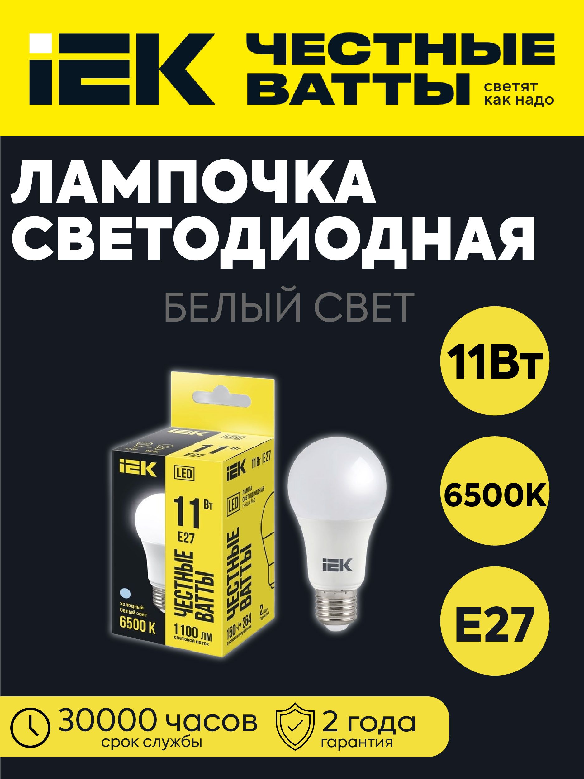 IEK Лампочка, Цоколь:E27, 11 Вт, Светодиодная, 1 шт.