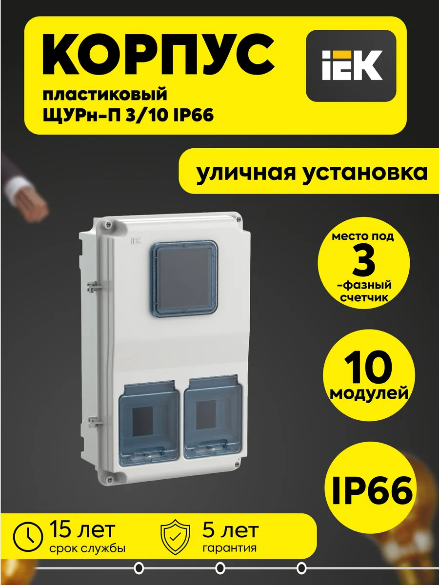 Корпус ЩУРн-П 3/10 IP66 пластик Krepta