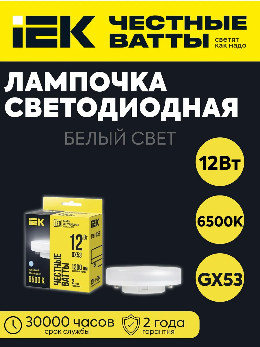 Лампа LED Т75 таблетка 12Вт 230В 6500К 1200лм GX53