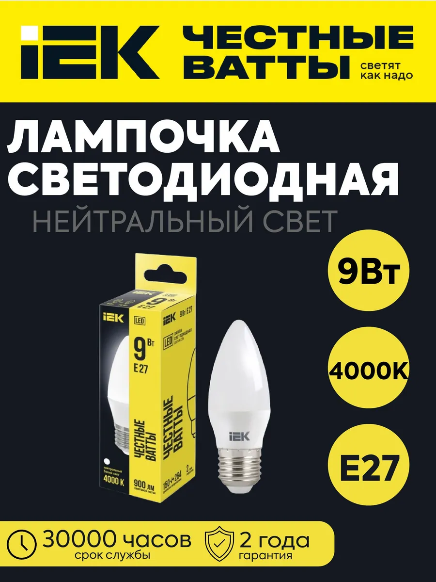 Лампа LED C35 свеча 9Вт 230В 4000К E27