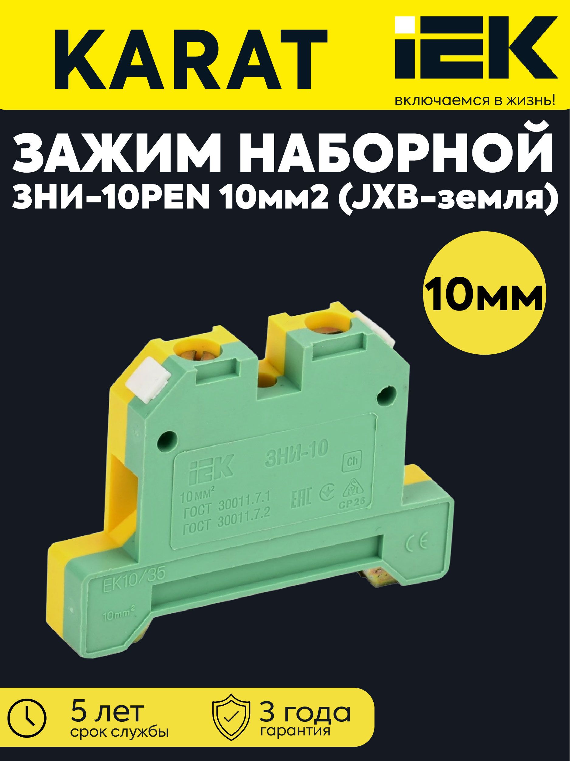 IEK Клемма 1 шт.