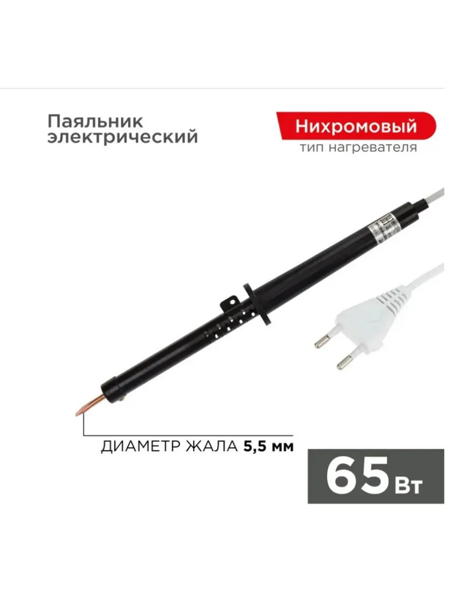 Паяльник ЭПСН 65Вт 230В