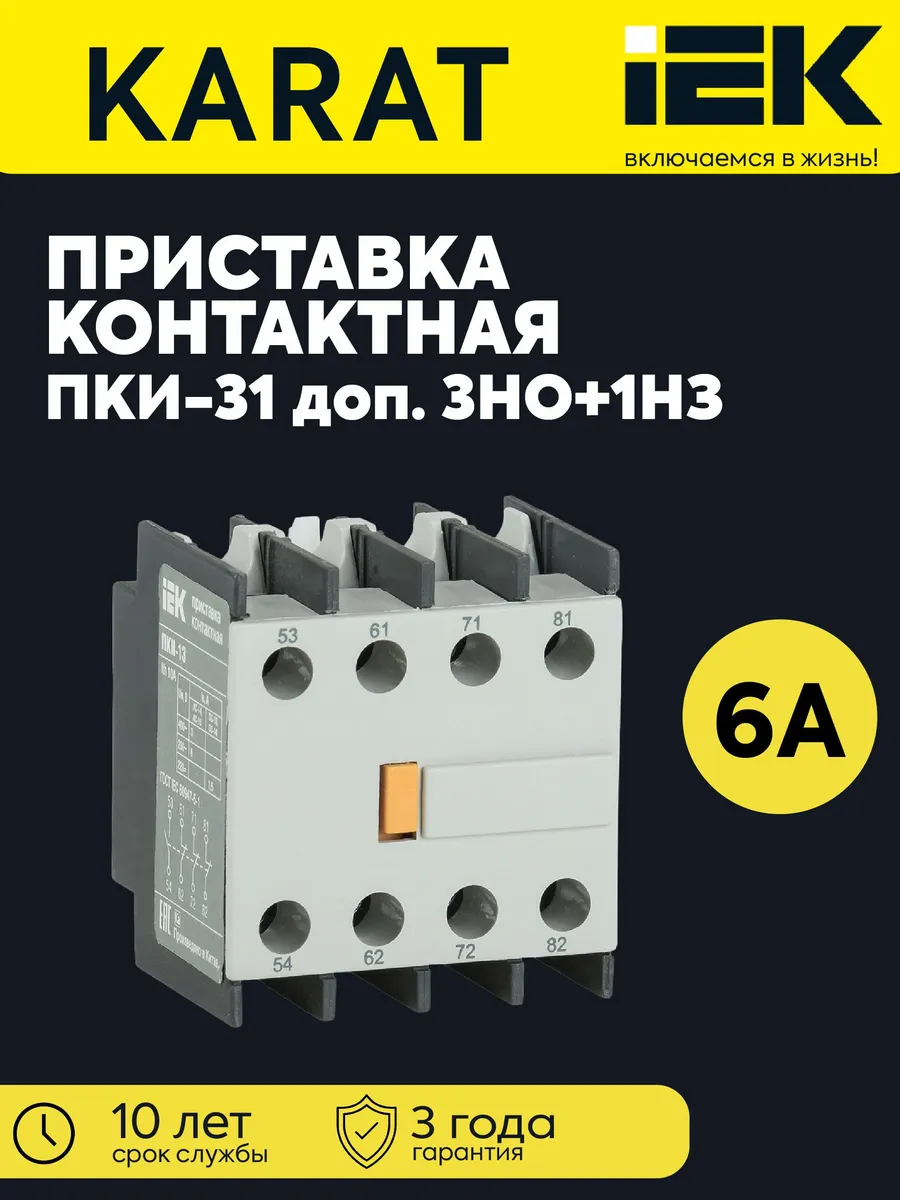 Приставка конт. ПКИ-31 3НО+1НЗ KARAT