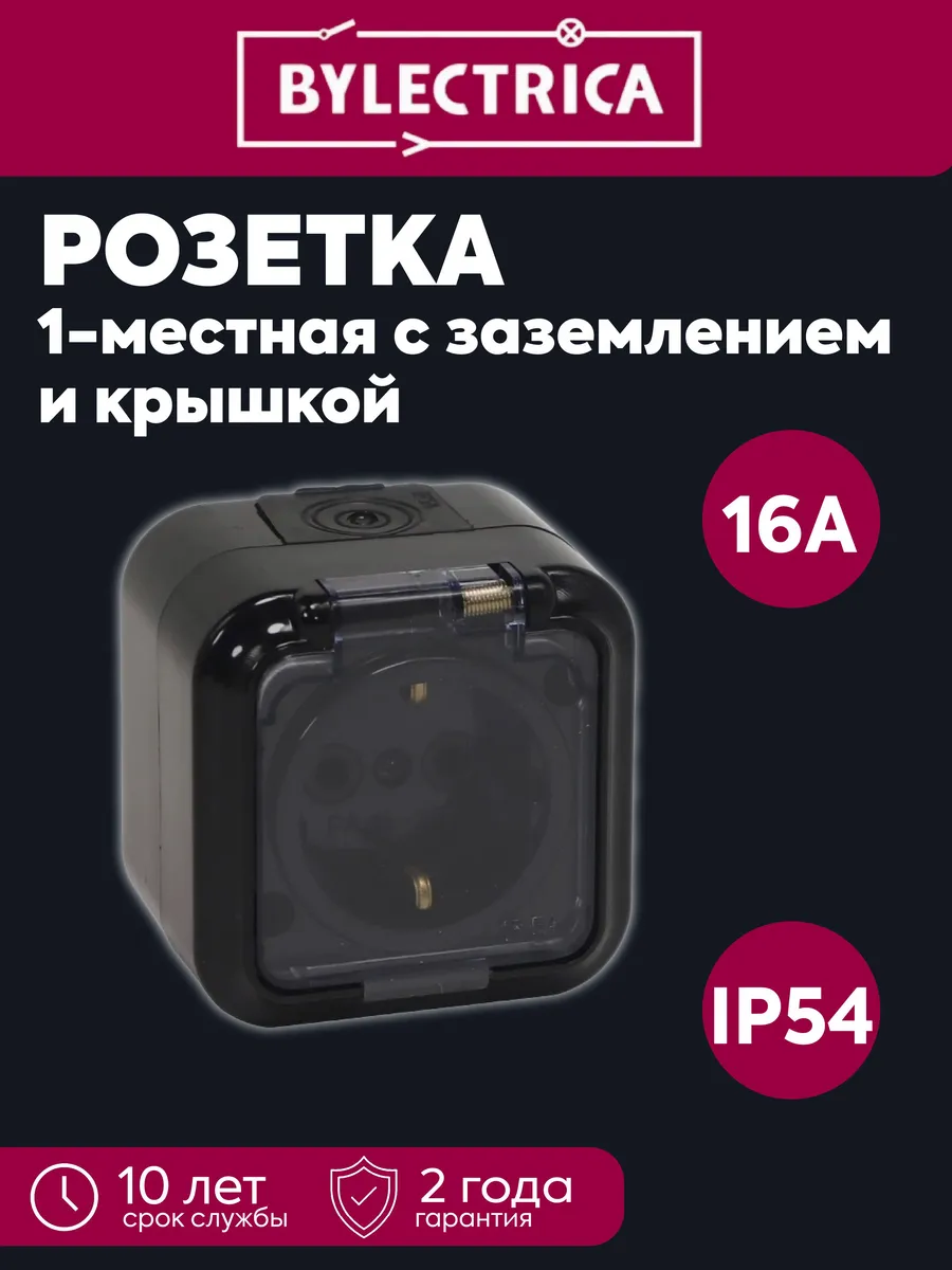 Розетка 1-мест. ОП 16А IP54 заземл. крышка Пралеска Аква чер