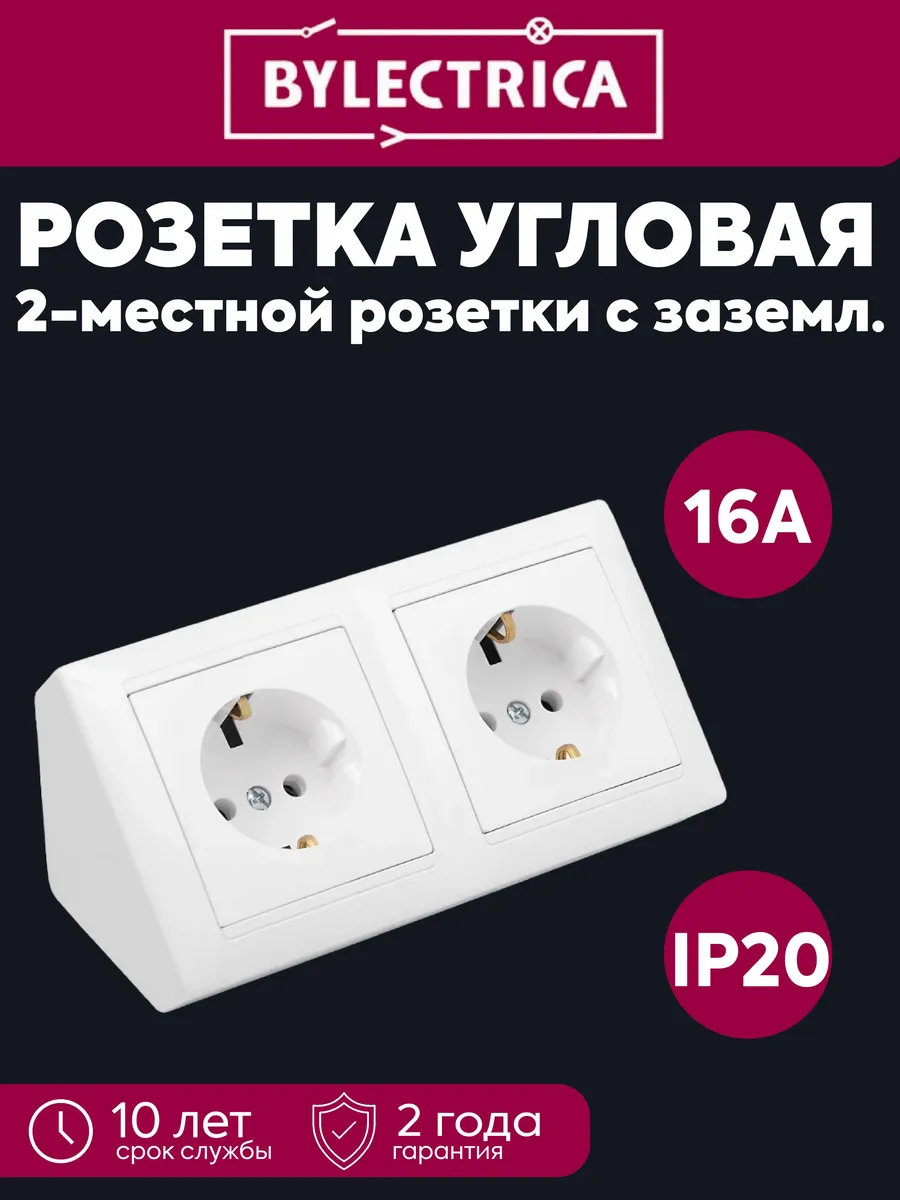 Блок угловой 2-мест.розетки 16A IP20 РА16-752