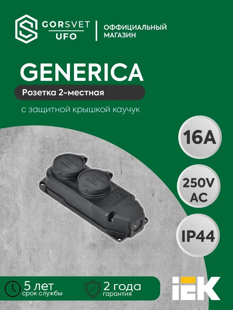 Колодка удлин. 2м 16А IP44 с защ. крышкой каучук черн. GENER
