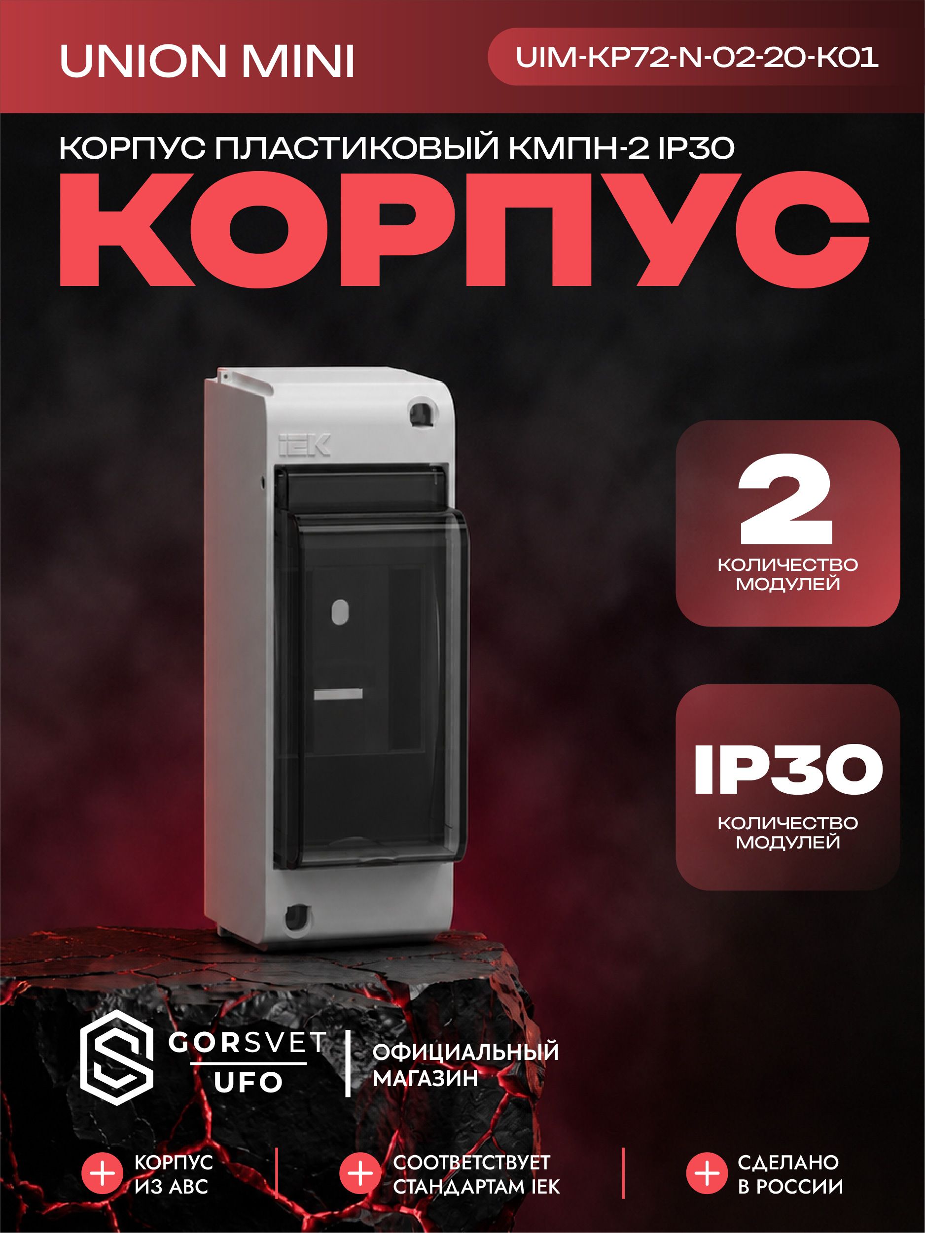 UNION Mini Корпус пластиковый КМПн-2 IP30 белый IEK