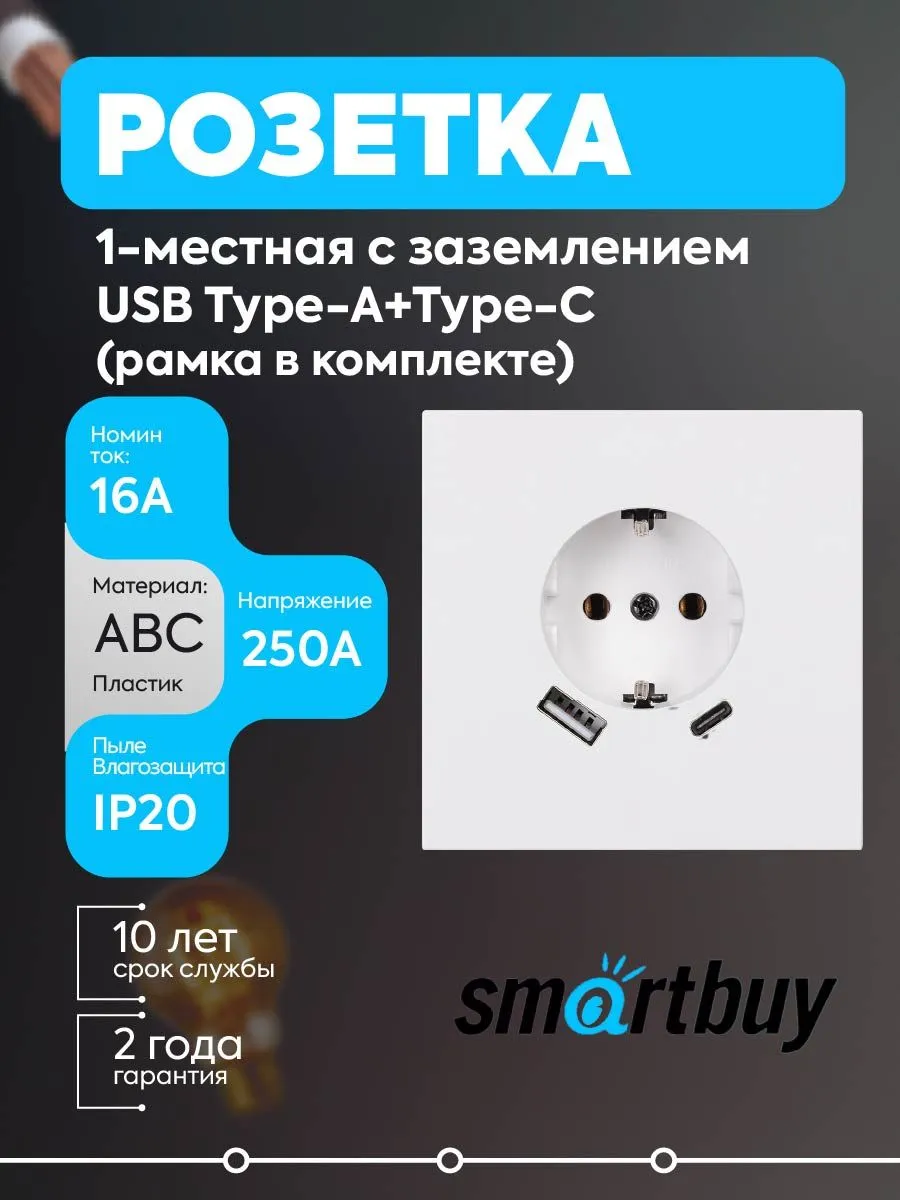 Розетка 1-местная с заземл. USB+Type-C незав. 16А белая Альт